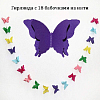 Гирлянда "Бабочки" 13х9см 2,5м, разноцветный
